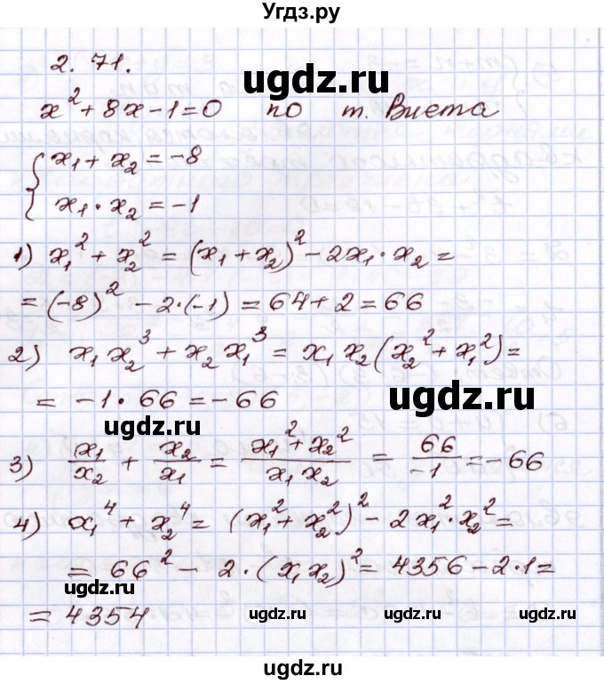 ГДЗ (Решебник) по алгебре 8 класс Шыныбеков А.Н. / раздел 2 / 2.71