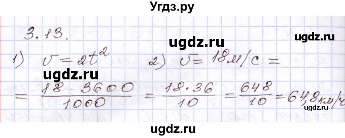ГДЗ (Решебник) по алгебре 8 класс Шыныбеков А.Н. / раздел 3 / 3.13