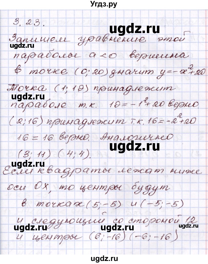 ГДЗ (Решебник) по алгебре 8 класс Шыныбеков А.Н. / раздел 3 / 3.23