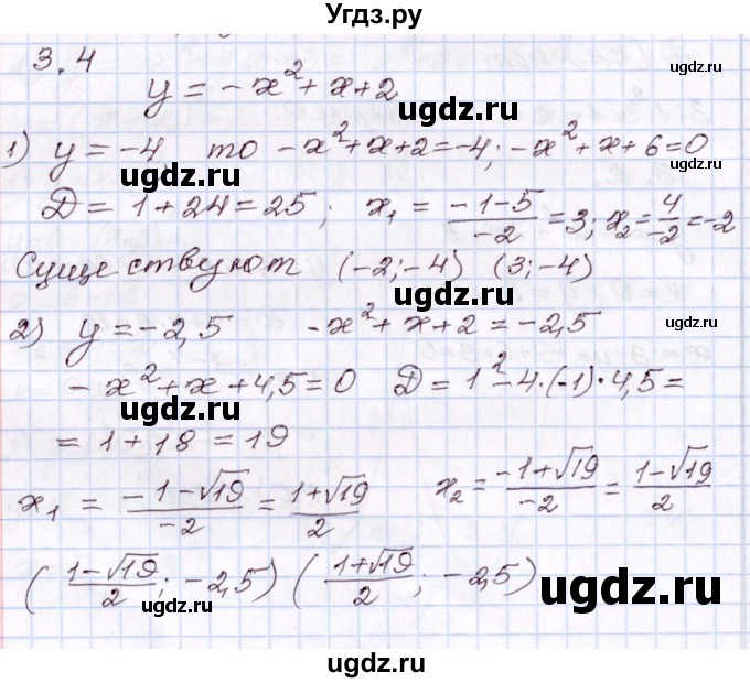 ГДЗ (Решебник) по алгебре 8 класс Шыныбеков А.Н. / раздел 3 / 3.4