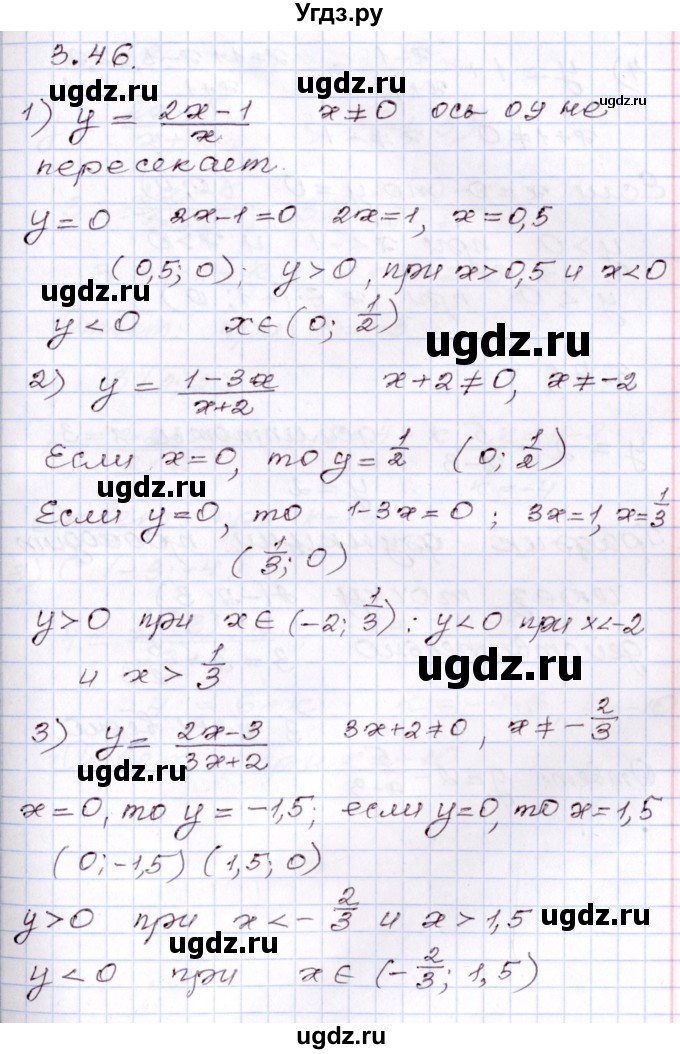 ГДЗ (Решебник) по алгебре 8 класс Шыныбеков А.Н. / раздел 3 / 3.46