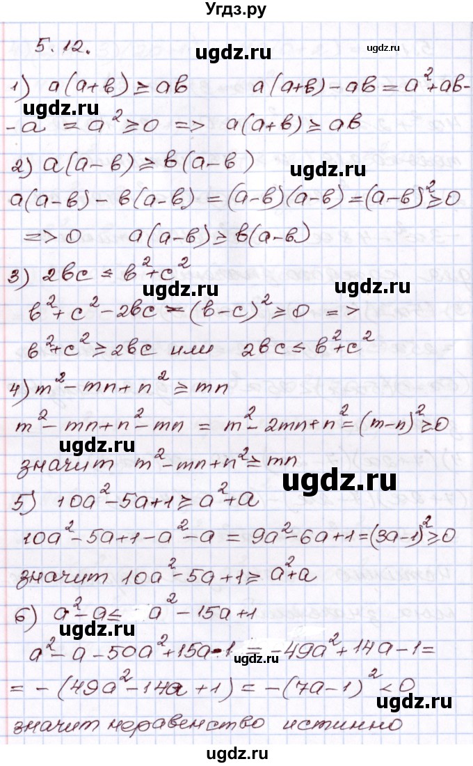 ГДЗ (Решебник) по алгебре 8 класс Шыныбеков А.Н. / раздел 5 / 5.12