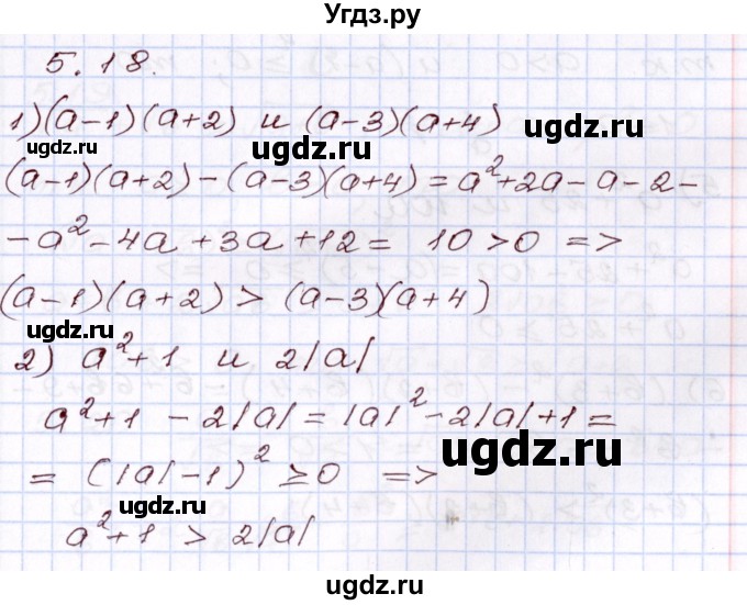 ГДЗ (Решебник) по алгебре 8 класс Шыныбеков А.Н. / раздел 5 / 5.18