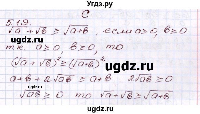 ГДЗ (Решебник) по алгебре 8 класс Шыныбеков А.Н. / раздел 5 / 5.19