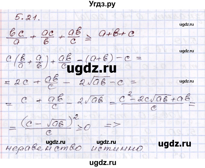 ГДЗ (Решебник) по алгебре 8 класс Шыныбеков А.Н. / раздел 5 / 5.21