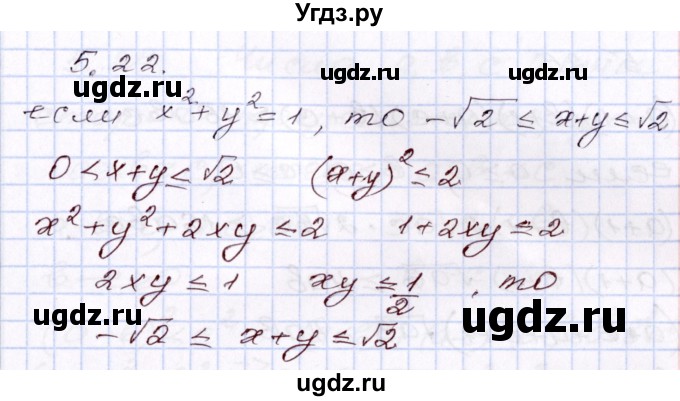 ГДЗ (Решебник) по алгебре 8 класс Шыныбеков А.Н. / раздел 5 / 5.22