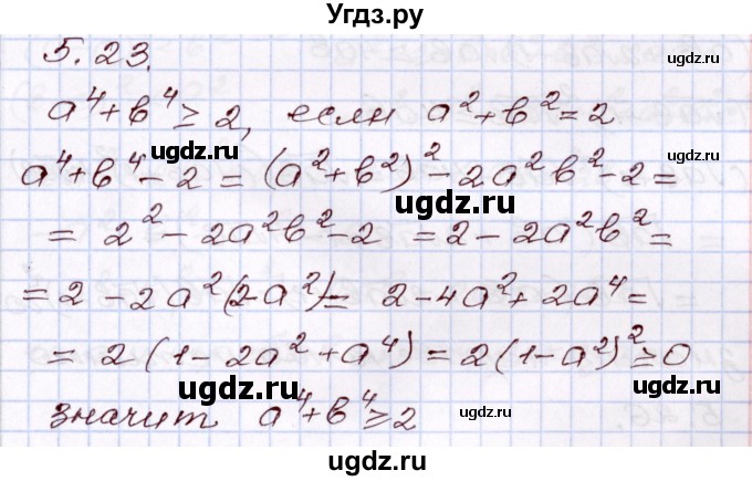 ГДЗ (Решебник) по алгебре 8 класс Шыныбеков А.Н. / раздел 5 / 5.23