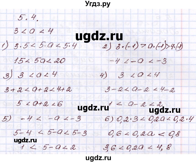 ГДЗ (Решебник) по алгебре 8 класс Шыныбеков А.Н. / раздел 5 / 5.4