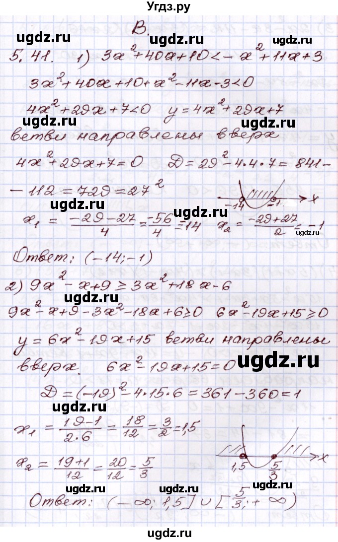 ГДЗ (Решебник) по алгебре 8 класс Шыныбеков А.Н. / раздел 5 / 5.41