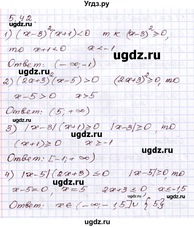 ГДЗ (Решебник) по алгебре 8 класс Шыныбеков А.Н. / раздел 5 / 5.42