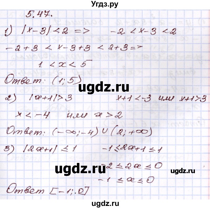 ГДЗ (Решебник) по алгебре 8 класс Шыныбеков А.Н. / раздел 5 / 5.47