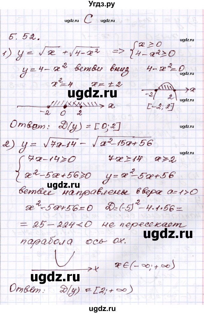 ГДЗ (Решебник) по алгебре 8 класс Шыныбеков А.Н. / раздел 5 / 5.52