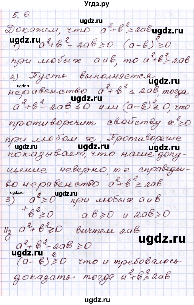 ГДЗ (Решебник) по алгебре 8 класс Шыныбеков А.Н. / раздел 5 / 5.6