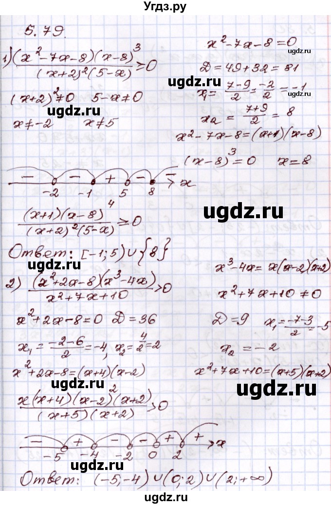ГДЗ (Решебник) по алгебре 8 класс Шыныбеков А.Н. / раздел 5 / 5.79