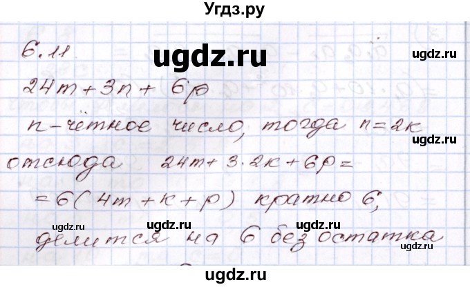 ГДЗ (Решебник) по алгебре 8 класс Шыныбеков А.Н. / раздел 6 / 6.11