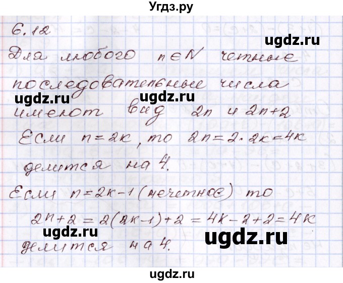 ГДЗ (Решебник) по алгебре 8 класс Шыныбеков А.Н. / раздел 6 / 6.12