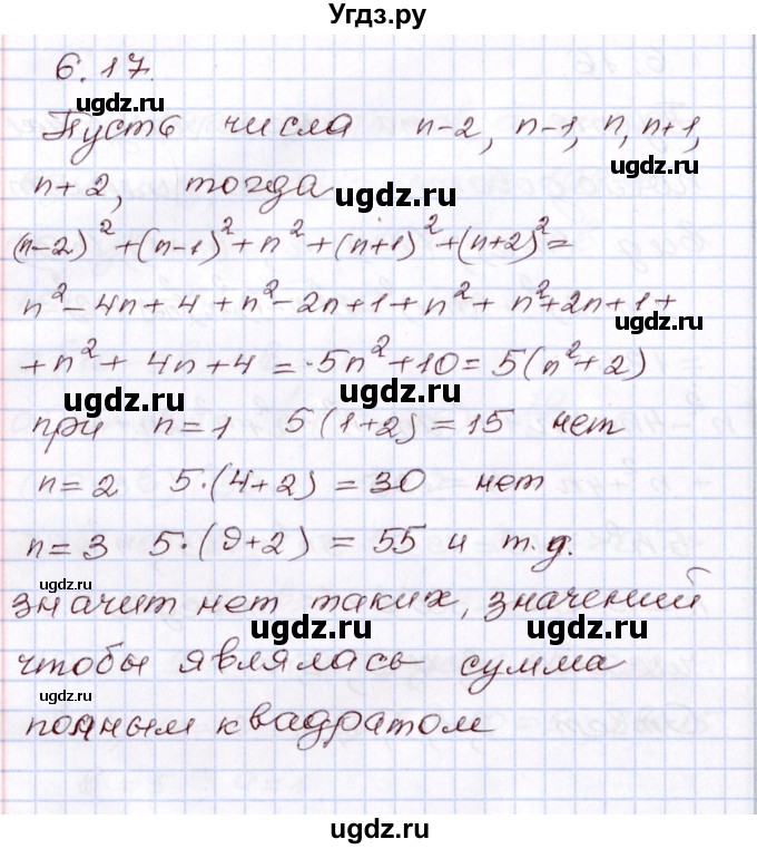 ГДЗ (Решебник) по алгебре 8 класс Шыныбеков А.Н. / раздел 6 / 6.17