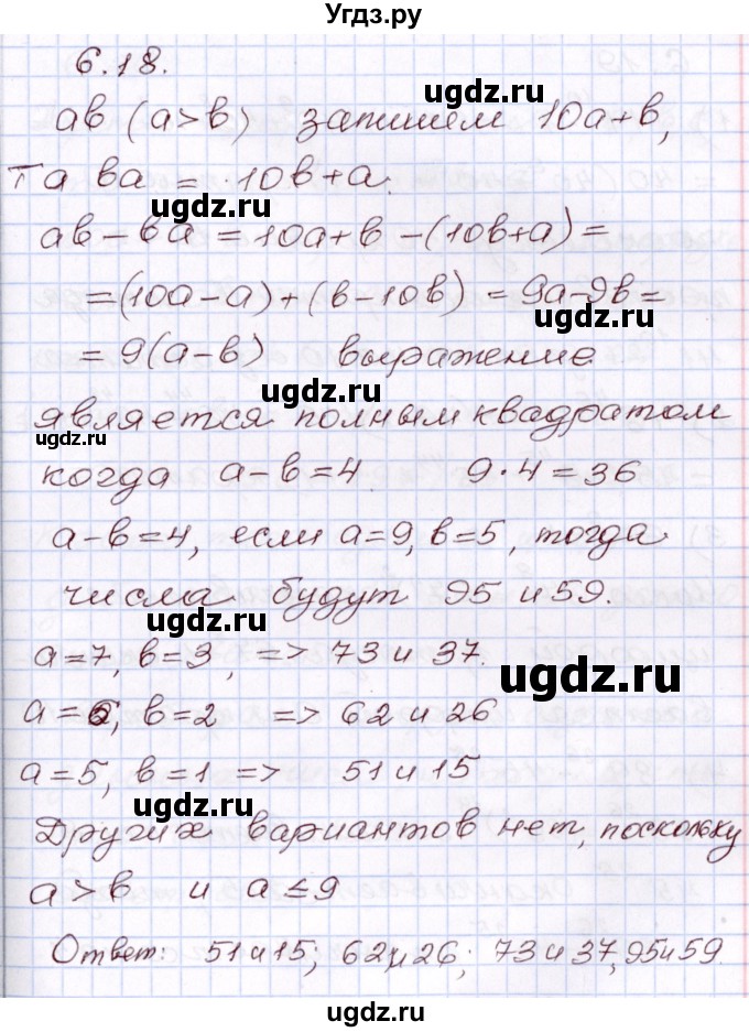 ГДЗ (Решебник) по алгебре 8 класс Шыныбеков А.Н. / раздел 6 / 6.18