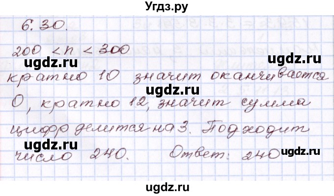 ГДЗ (Решебник) по алгебре 8 класс Шыныбеков А.Н. / раздел 6 / 6.30