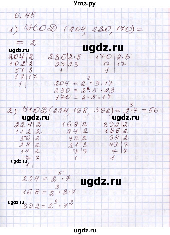 ГДЗ (Решебник) по алгебре 8 класс Шыныбеков А.Н. / раздел 6 / 6.45