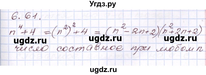 ГДЗ (Решебник) по алгебре 8 класс Шыныбеков А.Н. / раздел 6 / 6.61