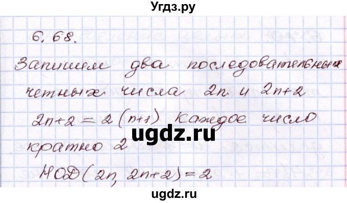 ГДЗ (Решебник) по алгебре 8 класс Шыныбеков А.Н. / раздел 6 / 6.68
