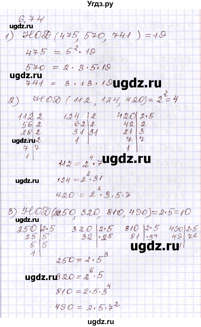 ГДЗ (Решебник) по алгебре 8 класс Шыныбеков А.Н. / раздел 6 / 6.74