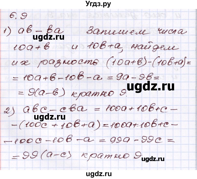 ГДЗ (Решебник) по алгебре 8 класс Шыныбеков А.Н. / раздел 6 / 6.9
