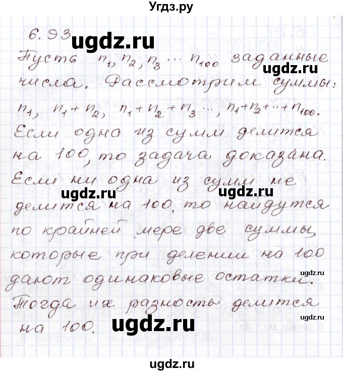 ГДЗ (Решебник) по алгебре 8 класс Шыныбеков А.Н. / раздел 6 / 6.93