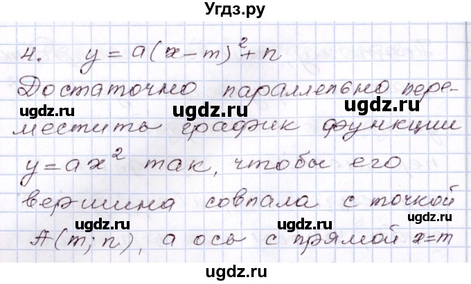 ГДЗ (Решебник) по алгебре 8 класс Шыныбеков А.Н. / вопросы / стр.114(продолжение 3)