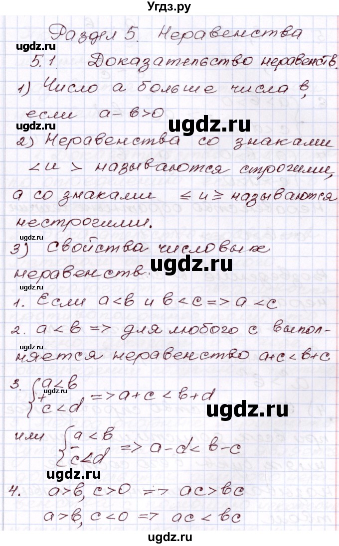 ГДЗ (Решебник) по алгебре 8 класс Шыныбеков А.Н. / вопросы / стр.150
