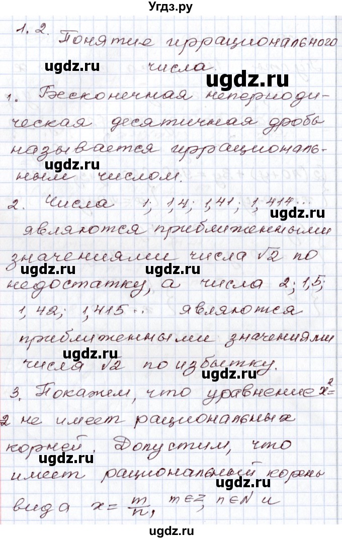 ГДЗ (Решебник) по алгебре 8 класс Шыныбеков А.Н. / вопросы / стр.29