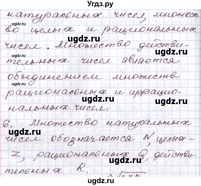 ГДЗ (Решебник) по алгебре 8 класс Шыныбеков А.Н. / вопросы / стр.29(продолжение 3)