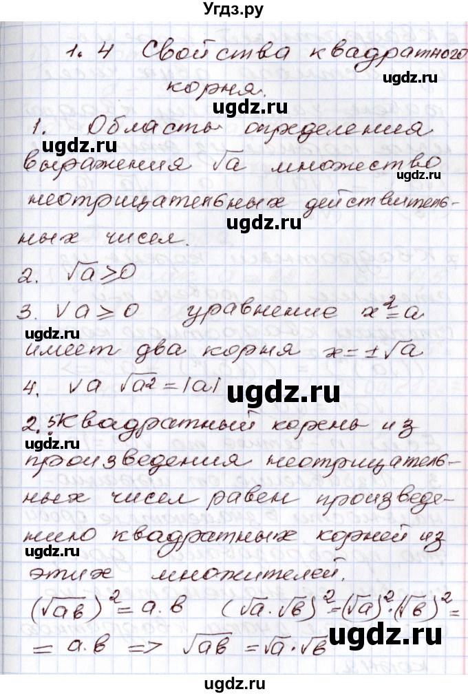 ГДЗ (Решебник) по алгебре 8 класс Шыныбеков А.Н. / вопросы / стр.44