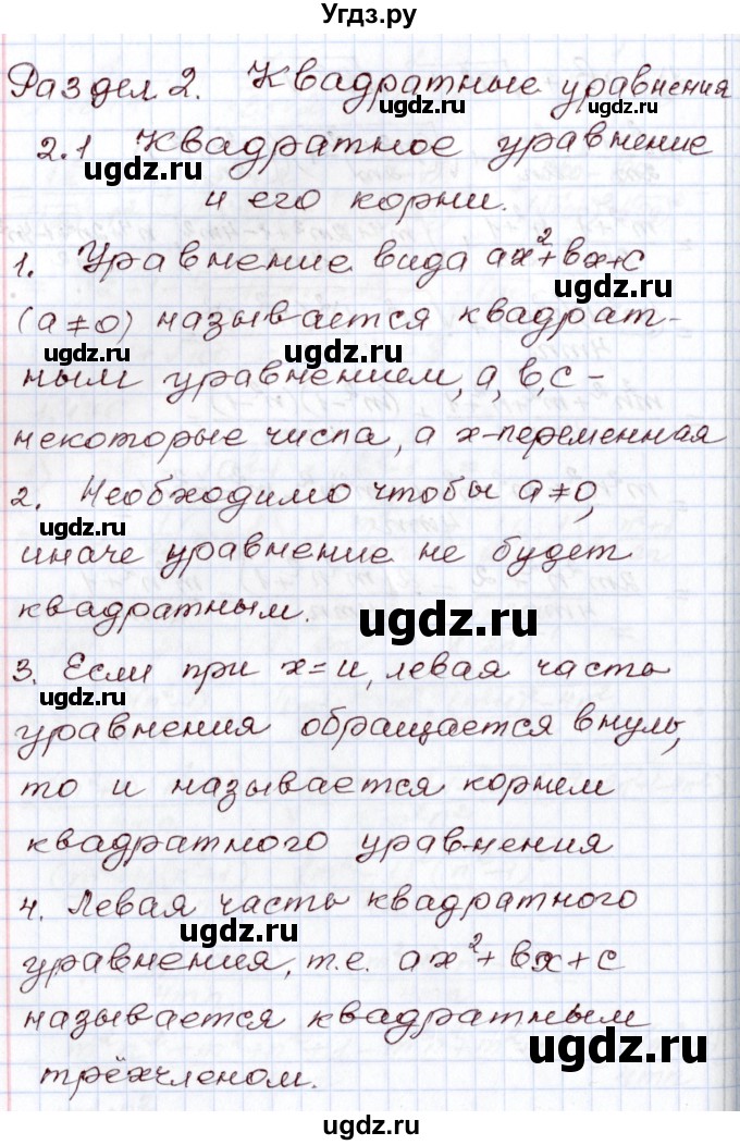 ГДЗ (Решебник) по алгебре 8 класс Шыныбеков А.Н. / вопросы / стр.64