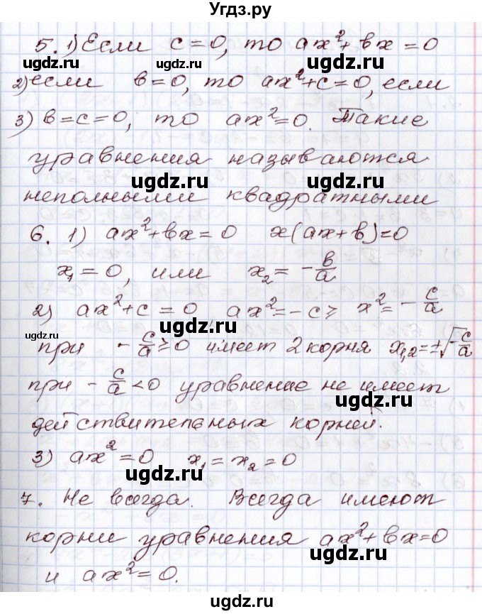 ГДЗ (Решебник) по алгебре 8 класс Шыныбеков А.Н. / вопросы / стр.64(продолжение 2)