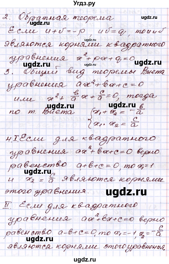 ГДЗ (Решебник) по алгебре 8 класс Шыныбеков А.Н. / вопросы / стр.79(продолжение 2)