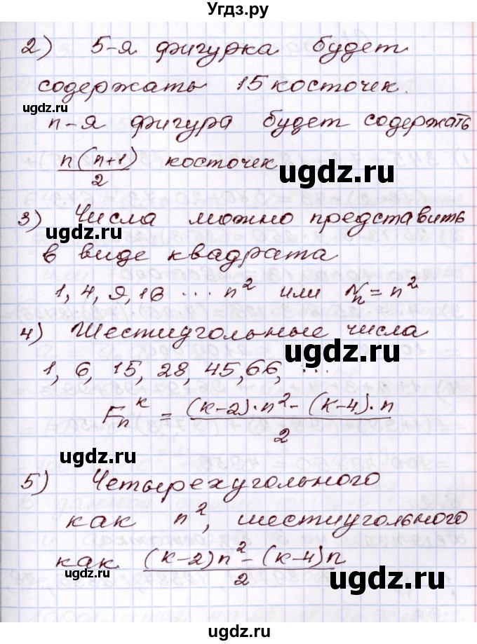 ГДЗ (Решебник) по алгебре 8 класс Шыныбеков А.Н. / творческая работа / стр.173(продолжение 3)