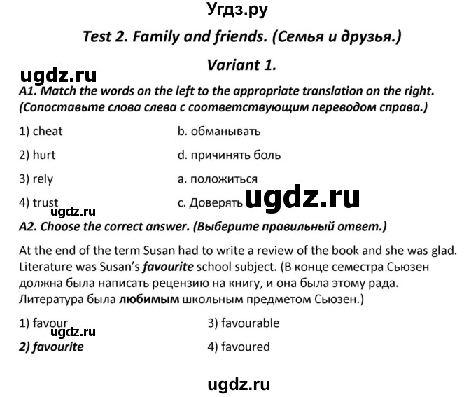ГДЗ (Решебник) по английскому языку 9 класс (контрольно-измерительные материалы) Сахаров Е.В. / тест 2. вариант / 1