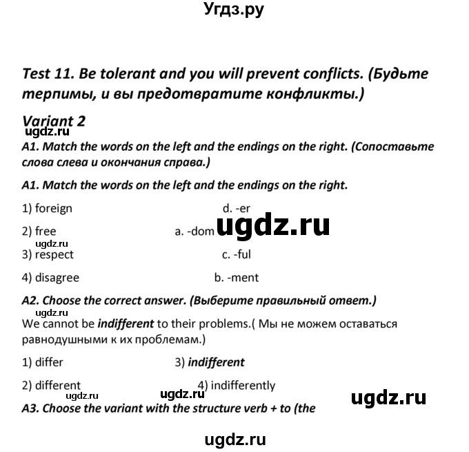 ГДЗ (Решебник) по английскому языку 9 класс (контрольно-измерительные материалы) Сахаров Е.В. / тест 11. вариант / 2