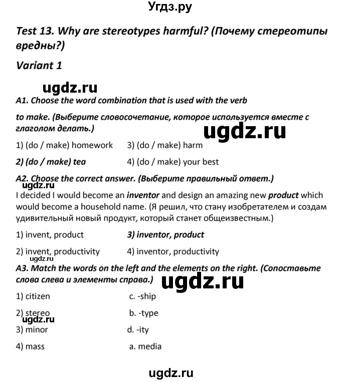 ГДЗ (Решебник) по английскому языку 9 класс (контрольно-измерительные материалы) Сахаров Е.В. / тест 13. вариант / 1