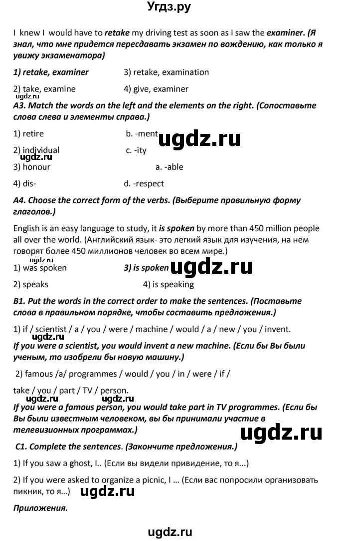 ГДЗ (Решебник) по английскому языку 9 класс (контрольно-измерительные материалы) Сахаров Е.В. / тест 13. вариант / 2(продолжение 2)