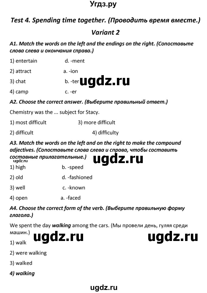 ГДЗ (Решебник) по английскому языку 9 класс (контрольно-измерительные материалы) Сахаров Е.В. / тест 4. вариант / 2