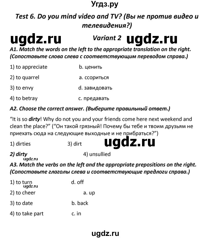 ГДЗ (Решебник) по английскому языку 9 класс (контрольно-измерительные материалы) Сахаров Е.В. / тест 6. вариант / 2