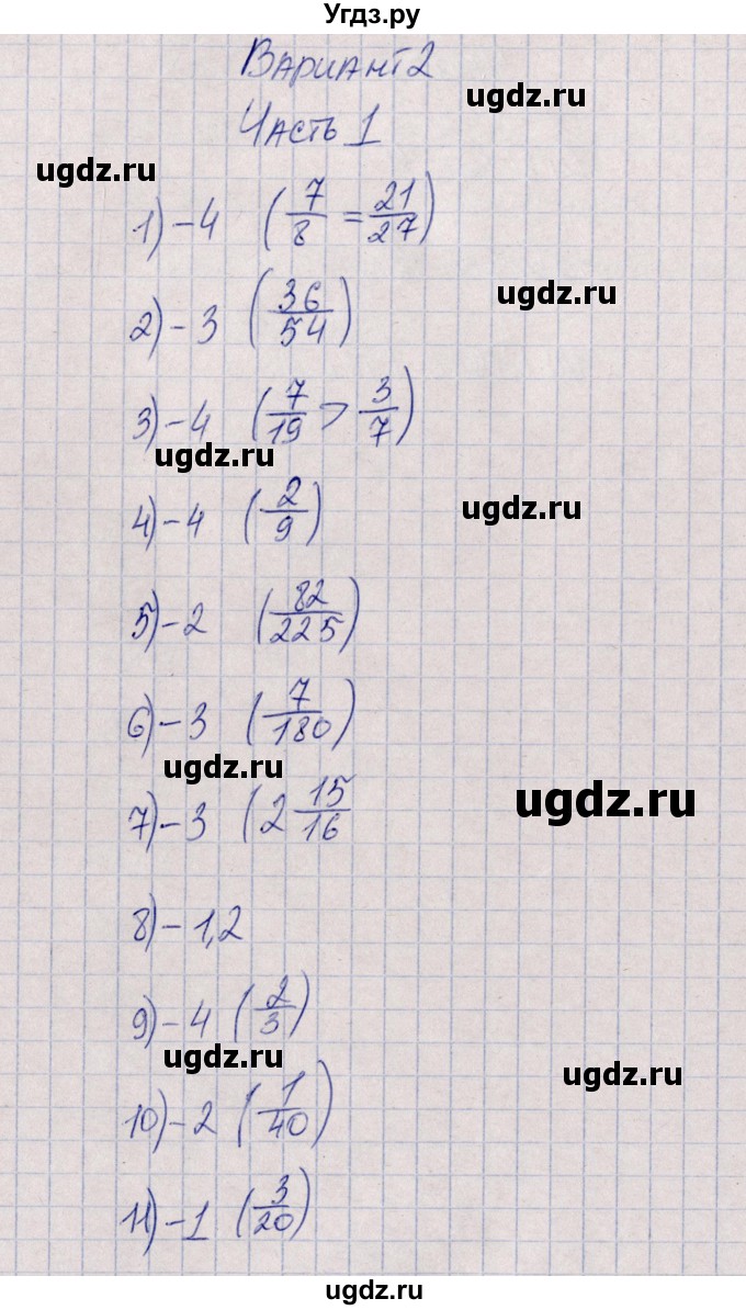 ГДЗ (Решебник) по математике 6 класс (тесты) Ерина Т.М. / тест 2. вариант / 2