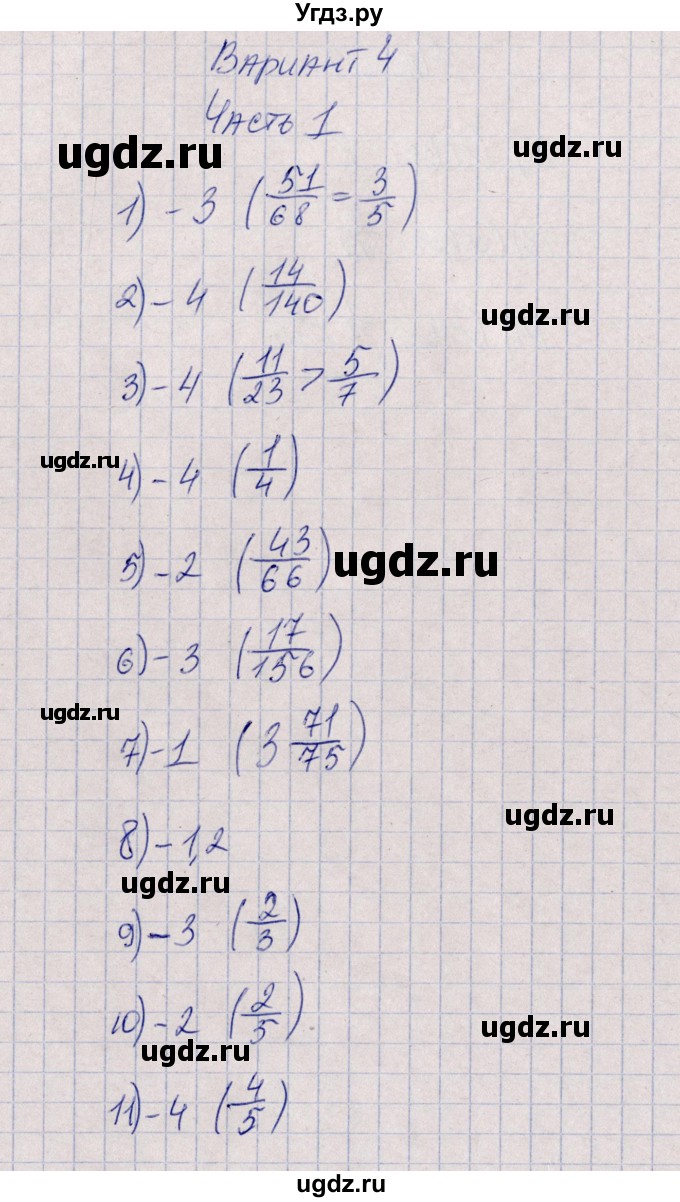 ГДЗ (Решебник) по математике 6 класс (тесты) Ерина Т.М. / тест 2. вариант / 4