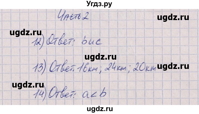 ГДЗ (Решебник) по математике 6 класс (тесты) Ерина Т.М. / тест 3. вариант / 4(продолжение 2)