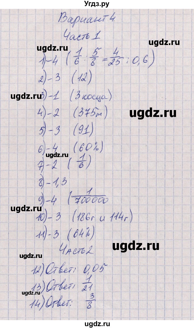 ГДЗ (Решебник) по математике 6 класс (тесты) Ерина Т.М. / тест 4. вариант / 4