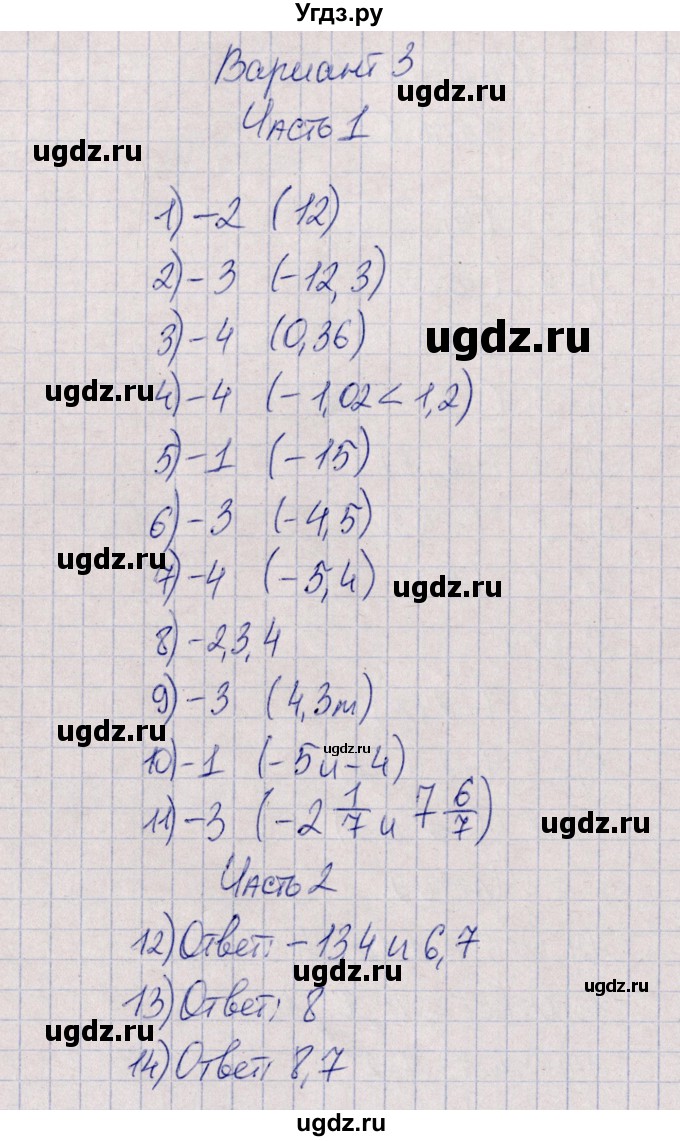 ГДЗ (Решебник) по математике 6 класс (тесты) Ерина Т.М. / тест 5. вариант / 3