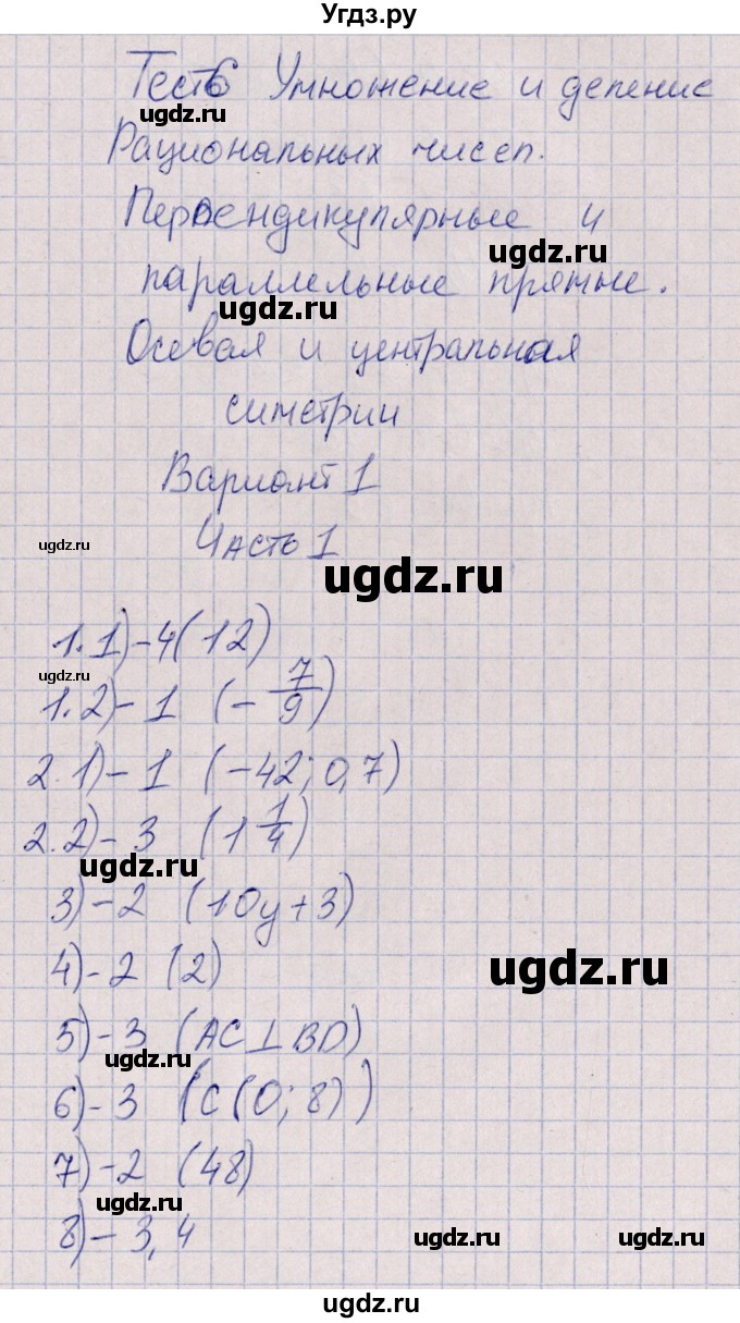 ГДЗ (Решебник) по математике 6 класс (тесты) Ерина Т.М. / тест 6. вариант / 1